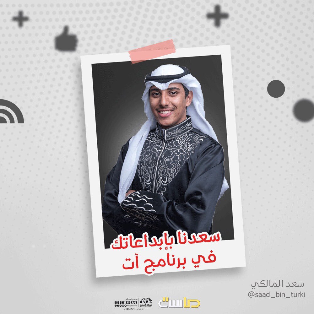 Joannaalshmmari's tweet photo. سعدنا بإبداعاتكم في برنامج آت ..
💫
@saad_bin_turki
@ak199A 
@shikoo_88  
@sub_zero2051 
 #ختام_برنامج_آت https://t.co/AtZA2owplU