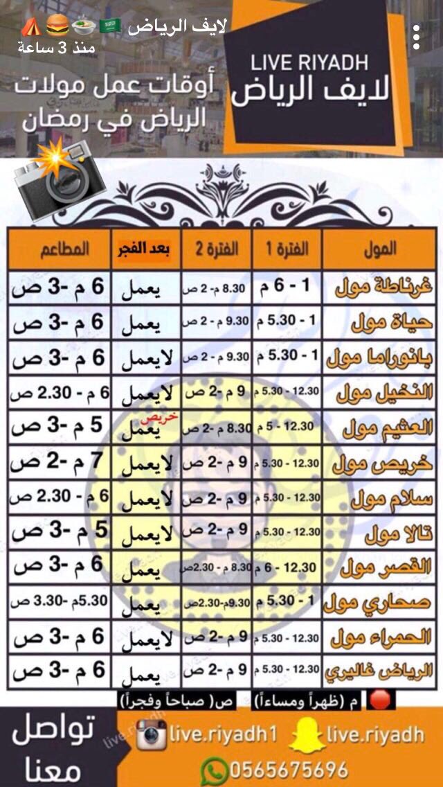 حي العقيق Twitterren اوقات عمل المولات بالرياض تسوق اسواق رمضان الرياض العقيق