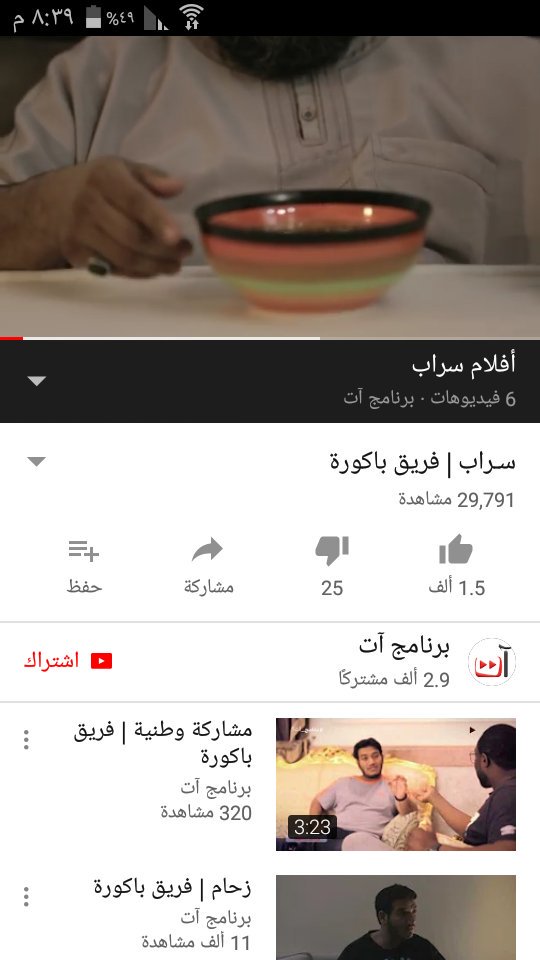 maha__tuu's tweet photo. #ختام_برنامج_آت 
بالله وش الظلم ذا باكوره وحزم باين انه  فيه شراء للمشاهدات موب معقوله ترتفع  المشاهدات بذا المعدل فجأة وببسب ذا الشي تتضرر فرق أخرى وتتعلق  مشاهداتهم https://t.co/cjrnQksIqh