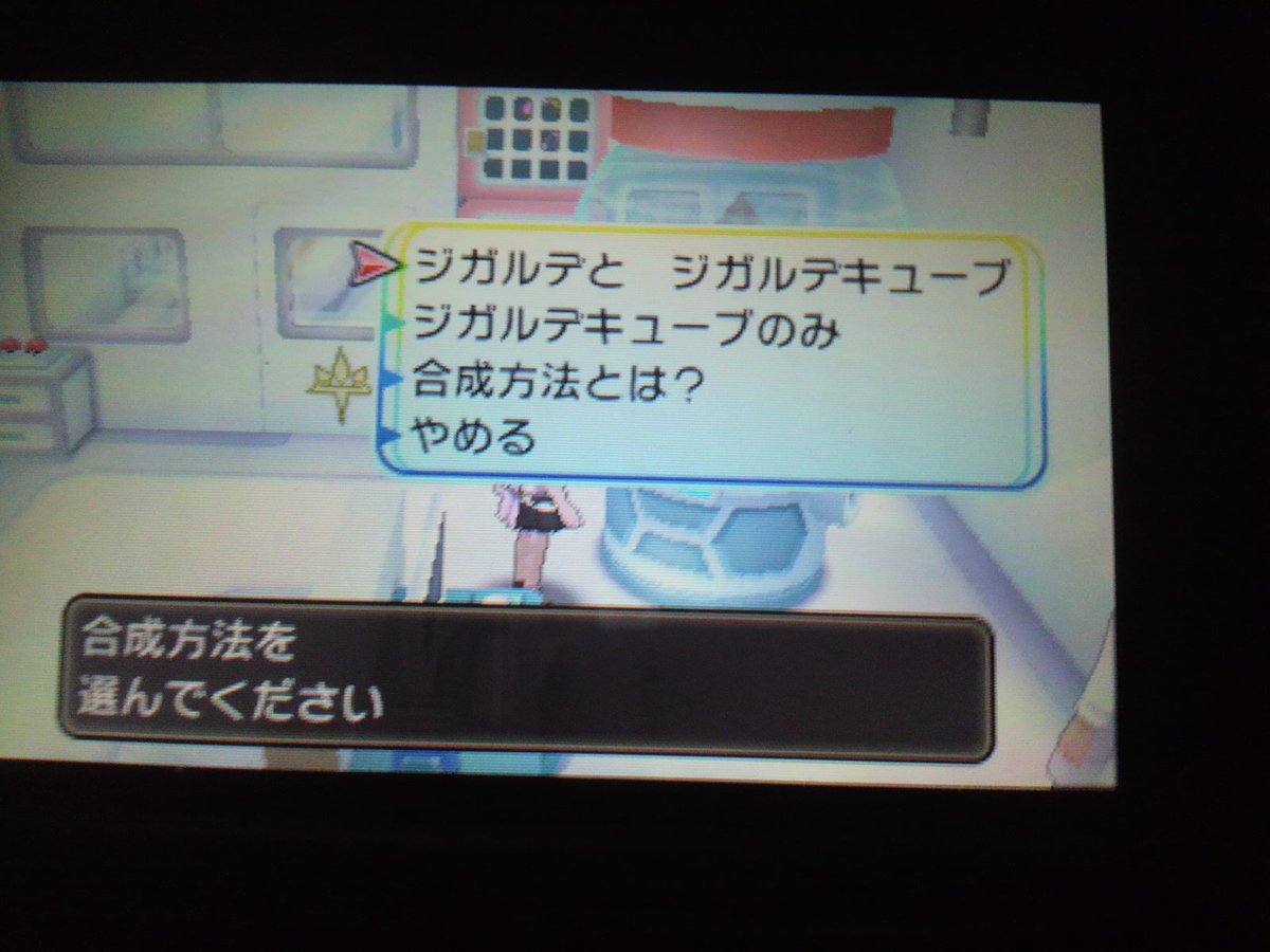 アマナツ ゲーム お喋り垢 マイペースなポケモン色勢 島クリエーター On Twitter ジガルデ 勘違いされている方が多いようですが ジガルデの 分離 とは 画像の文章通りの意味です 分離後 バッグの中のキューブを調べると 分離したジガルデのフォルムの数だけの