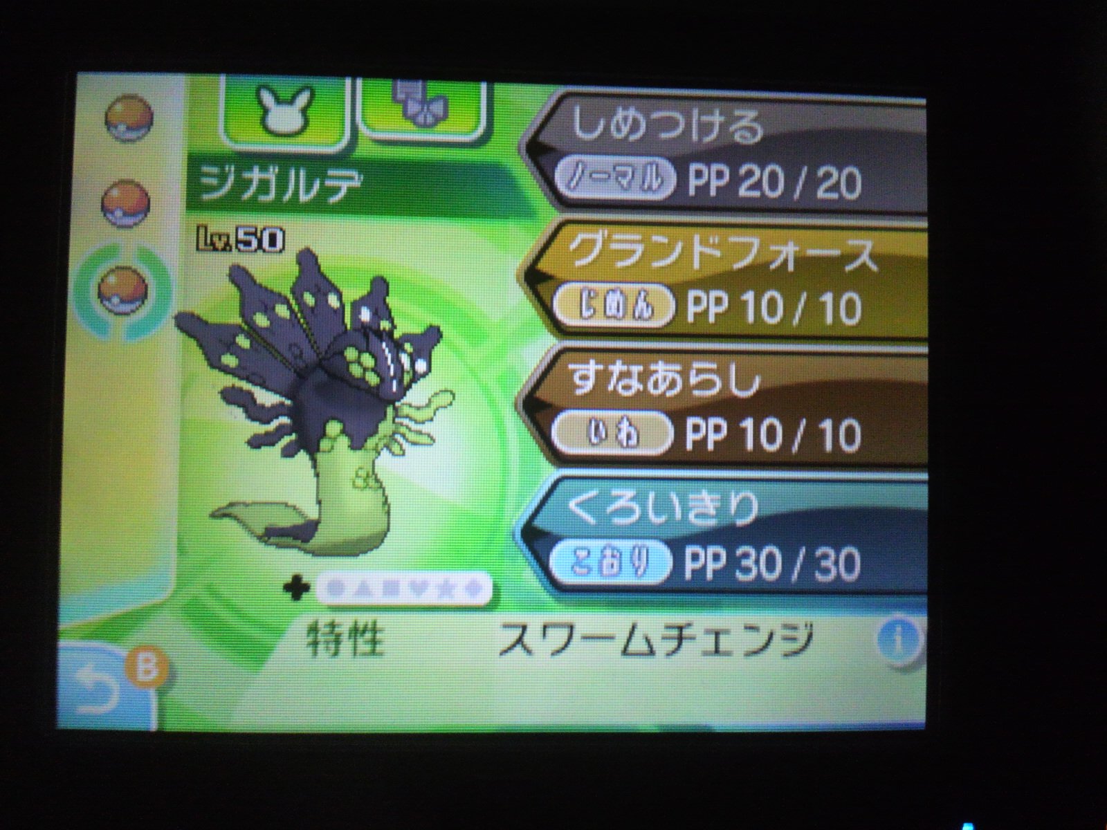 アマナツ マイペースなゲーマー 時々カムラのハンター ポケモントレーナー 島民代表 10 フォルムに変える方法は 特性 スワームチェンジに変化させたジガルデを手持ちに入れた状態で バッグの中のジガルデキューブを選択し 左上の手持ちからの