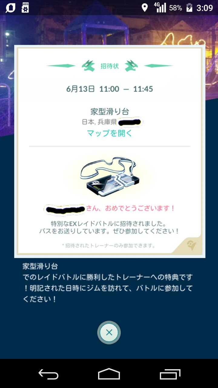 A Nek O ｰ Lga 水曜 時間的に行けない パス ポケモンgo Exレイド T Co Gxyjl1u5io Twitter