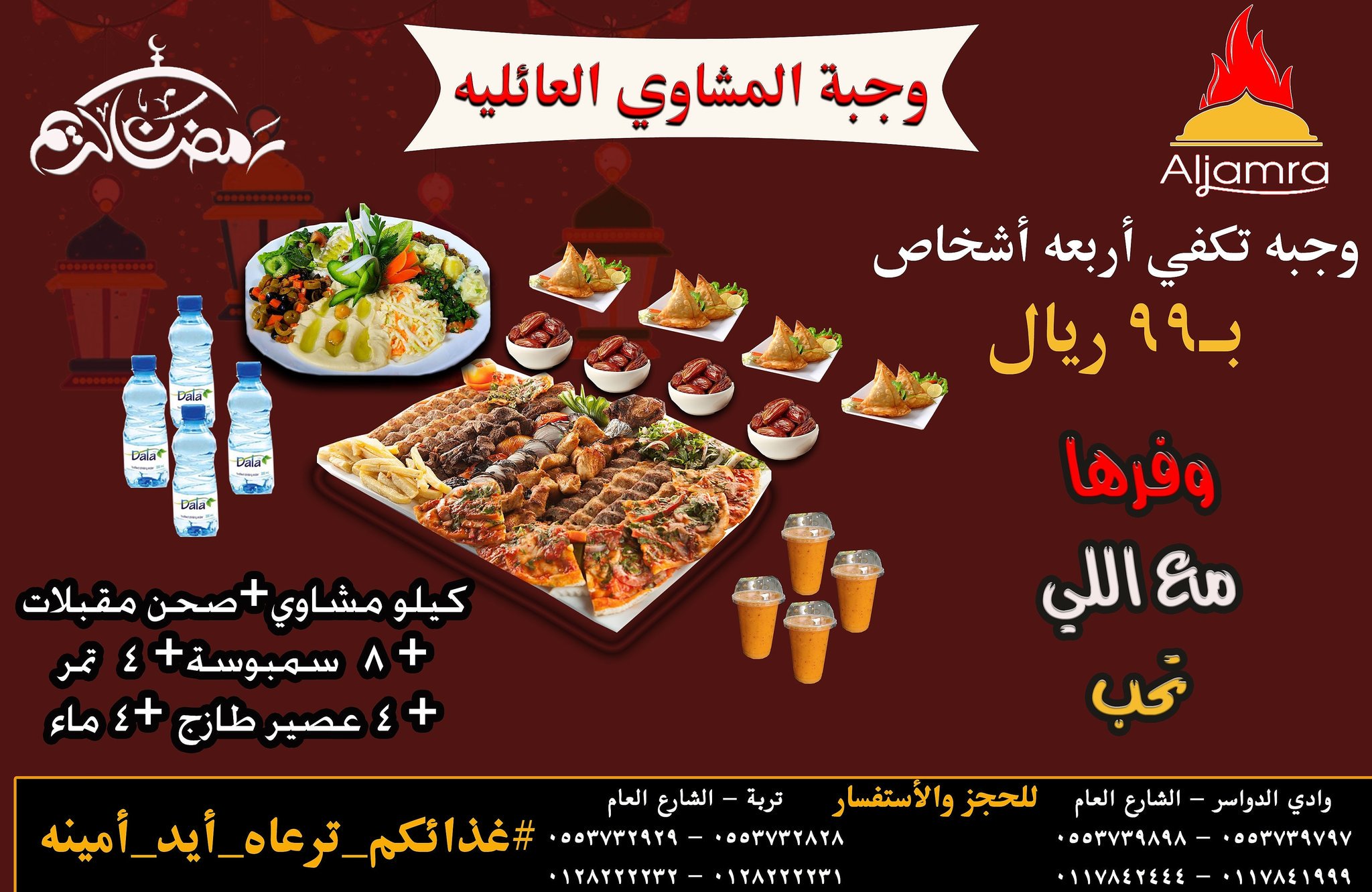 مطاعم ومطابخ الجمرة Aljamra Ksa Twitter