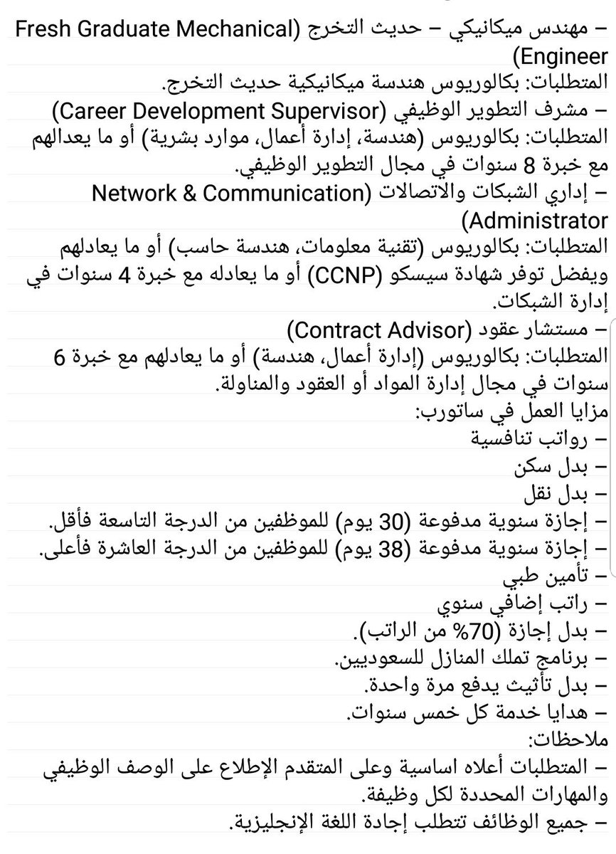 وظائف On Twitter أعلنت شركة أرامكو توتال للتكرير والبتروكيماويات