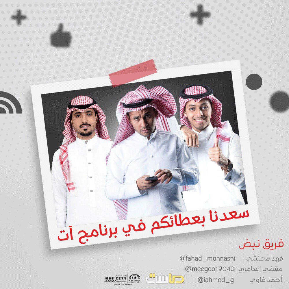 MasahChannel's tweet photo. فريق شبرا 💙
فريق نبض 💙
فريق معنى 💙
سعدنا بعطائكم في برنامج آت
@shikoo_88 
@h7_alzhrani 
@iahmed_g 
#ختام_برنامج_آت https://t.co/nbJD1ywOeY