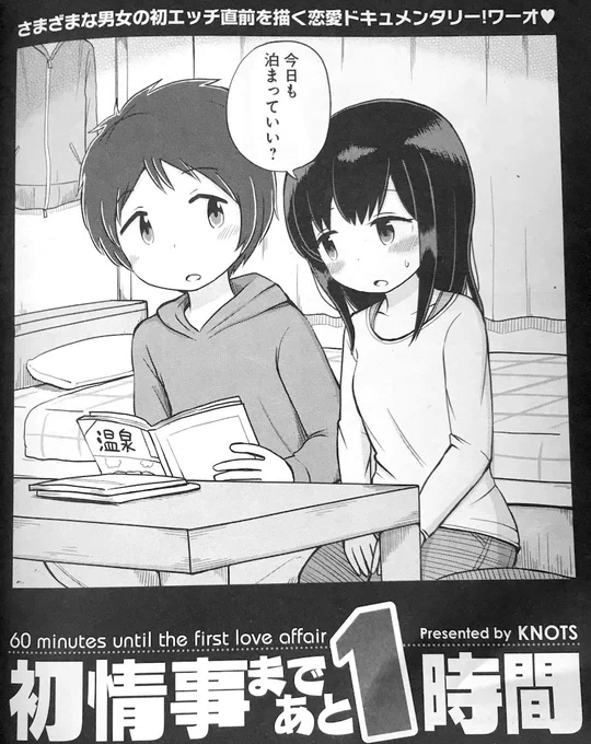 【マンガおしらせ】今日5日発売のコミックフラッパー7月号に「初情事まであと１時間」の連載第22回目CASE34が載っています　単行本3巻が6月23日に発売です　特に紙面で言及されてないですけれど今回で最終回です　今までありがとうご… 