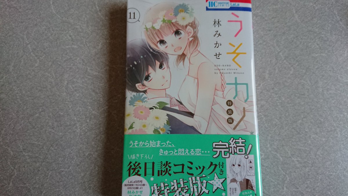 うそカノ 限定ポストカード 4巻 林みかせ Www Imans Hotel Ci