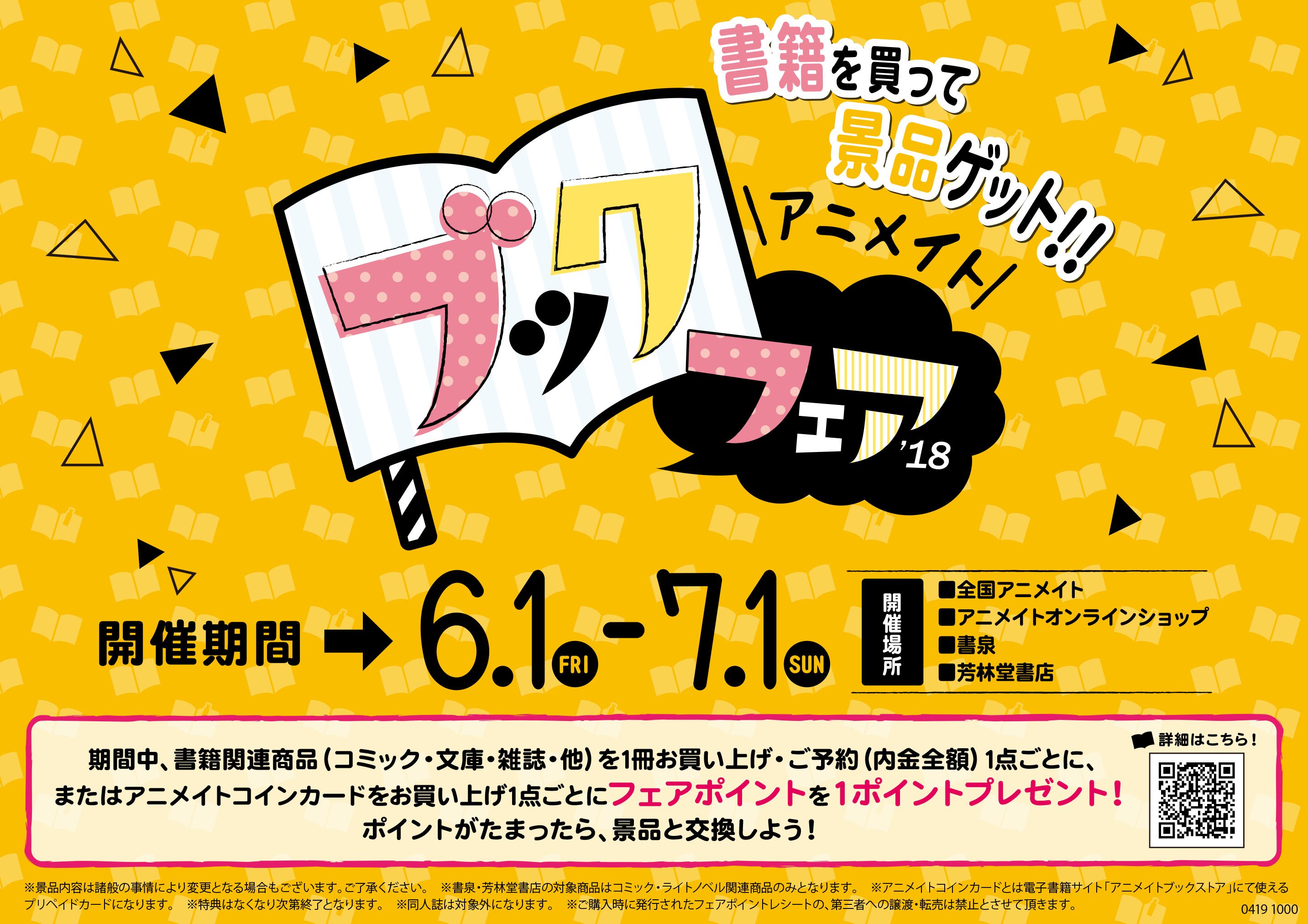 ট ইট র アニメイト豊橋 コミック新刊情報 白泉社 赤髪の白雪姫 19巻 ドラマcd付き特装版 通常版 入荷ジャン 新刊コーナーにて展開中ジャン 赤髪の白雪姫 更に現在アニメイトではブックフェアも開催中 コミックスを買って特典をゲット フェア詳細