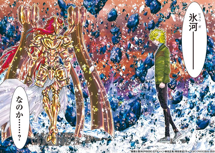 O Xrhsths にんにん Sto Twitter カミュよ マジで寝ぼけてただけなんかい 聖闘士星矢episode Gアサシン 第95話 T Co S65uhzebus Championcross