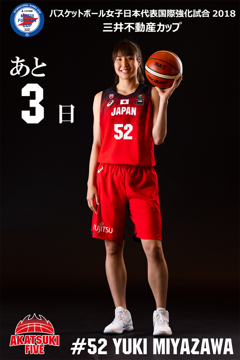日本バスケットボール協会 Jba Akatsukifive 女子日本代表国際強化試合18 三井不動産カップ Vsチャイニーズ タイペイ戦まであと3日 選手へ熱い声援を宜しくお願いします チケット情報はこちら T Co 8o8kjohjgd 熱戦 バスケ フォロー