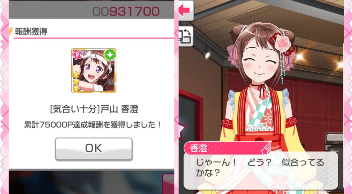 ばしみけ 346pro P على تويتر こころんのレアスタンプに次いで 気合十分 香澄お迎え お祭りだ お似合いだ W 良いじゃない 香澄ちゃんお祭りモード とりま安全圏までこれた ガルパ バンドリ 弦巻こころ 戸山香澄