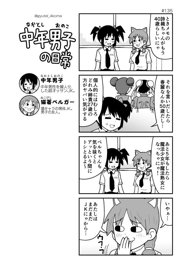 ほとぼりが冷める4コマ 中年男子の日常 本 牛帝の漫画