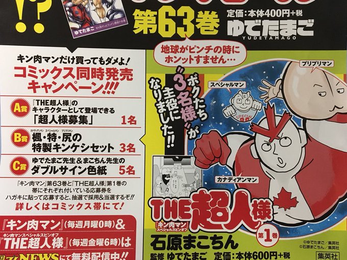 キン肉マンソルジャーは 本物か偽物かいったい正体はどっち