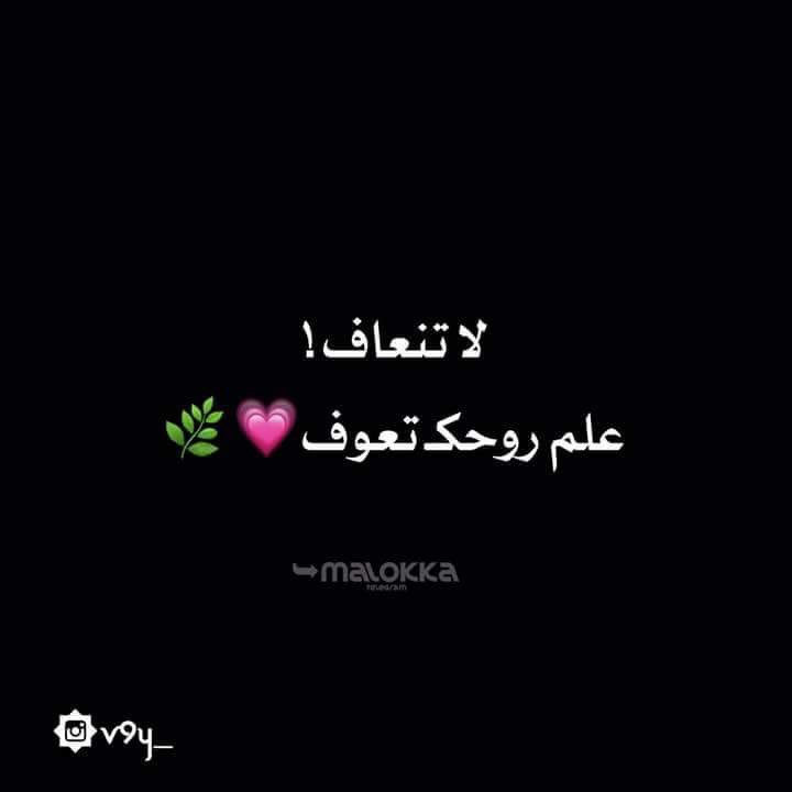 لا تطلب من احد ان يكون بجانبك دائما  اترك هذا لحجم محبته لك  ف #الظروف هي احدى #كذبات #الرحيل..!!