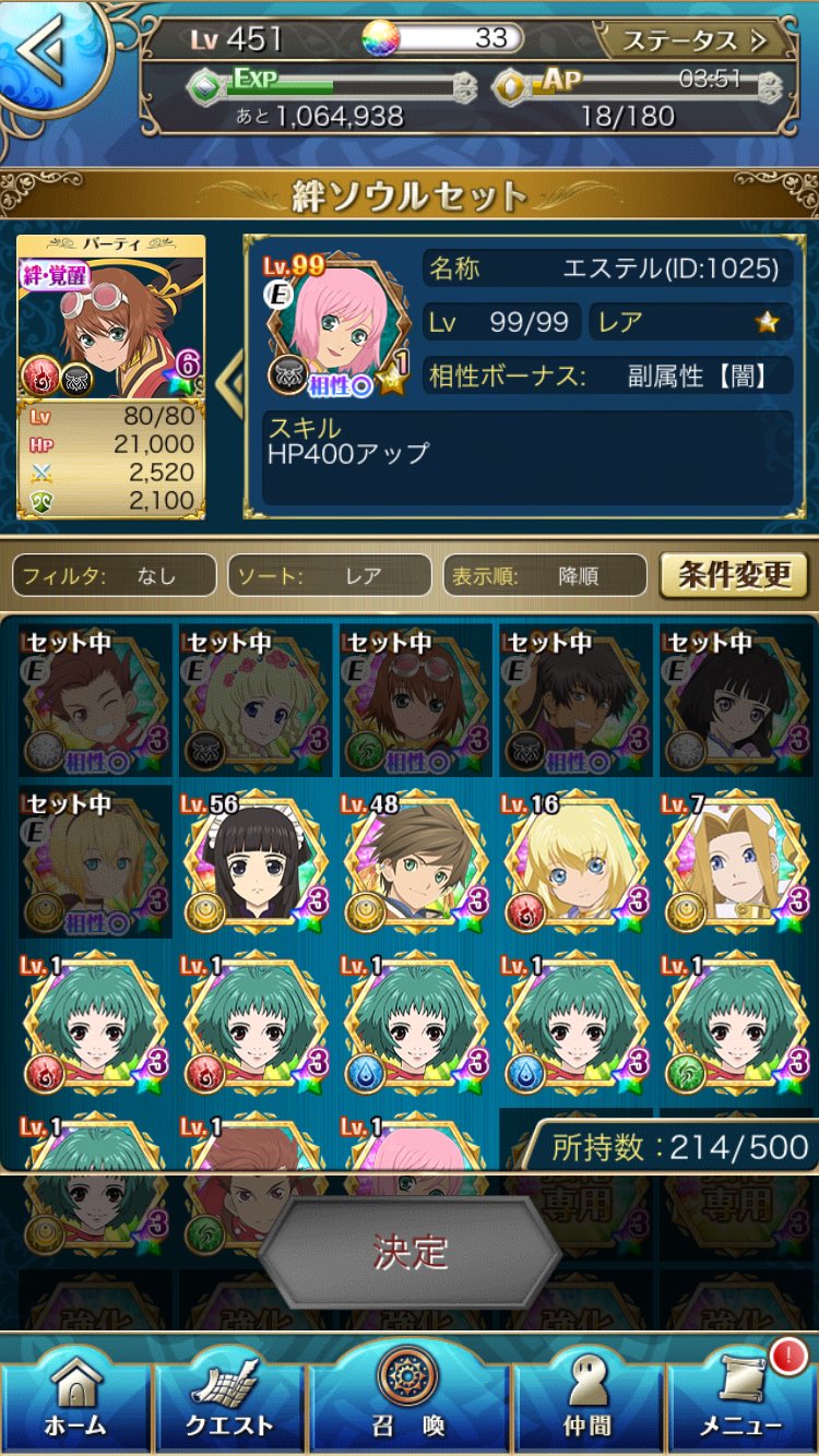 ペパーミントあい テイルズプレイ日記 Pa Twitter 絆ソウルはエステルをセットして 闇の副属性をつけました 秘奥義育成のため 闇パーティにも加入 闇パーティはほぼ火メンバーに乗っ取られました 笑 このメンバーなら麻痺攻撃食らう前にレイシス