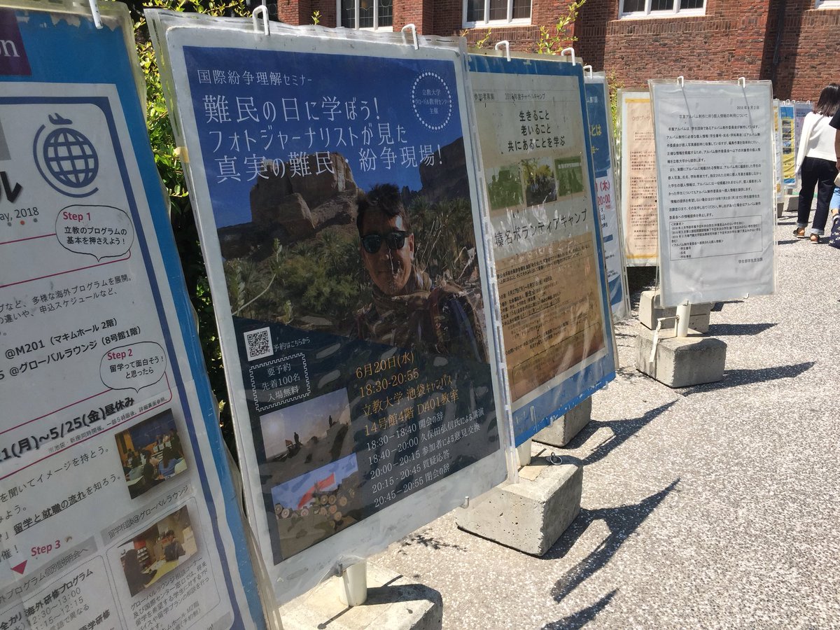 皆さんおはようございます🌞
まだ6月初めなのにすごく暑い日が続いてますね！
立教大学の正門近くでポスターが貼り出されましたが、学内でもいろんな場所に貼ってあるので探してみてください👀