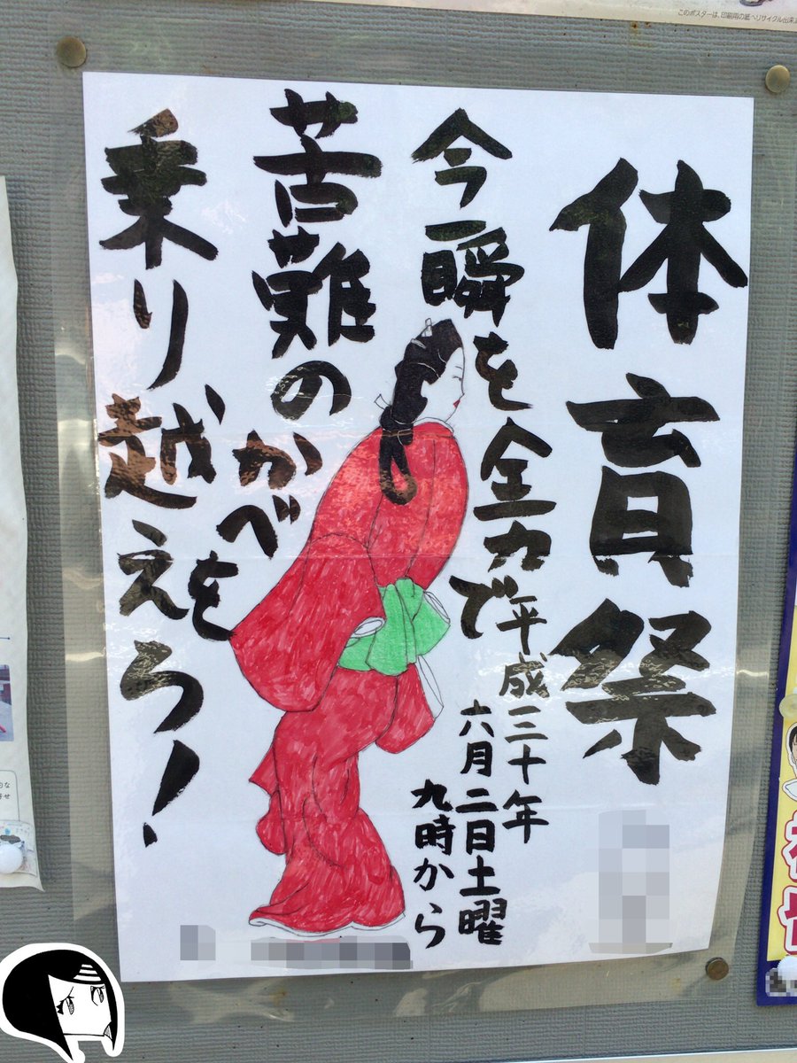 体育祭ポスターかっこいい図案 アイデア5選 手書きや背景のコツは みんなの運動会