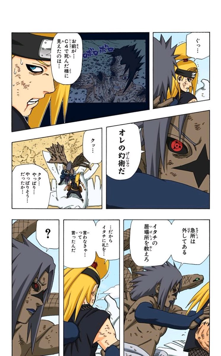 剛 たけし Pa Twitter 360話 C4カルラ Narutoアプリ