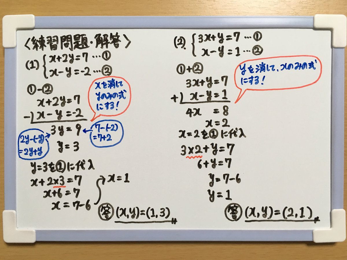 たけのこ塾 Auf Twitter 中2数学 今回は 連立方程式 加減法 について問題を作成しました 与えられた2式をたし算orひき算することで 1つの文字の式だけにするというのがポイントになります 詳しくは画像の解説をご覧下さい 勉強垢 中2 数学 連立 たけのこ塾 Auf Twitter 中2数学 今回は 連立方程式 加減法 について問題を作成しました 与えられた2式をたし算orひき算することで 1つの文字の式だけにするというのがポイントになります 詳しくは画像の解説をご覧下さい 勉強垢 中2 数学 連立