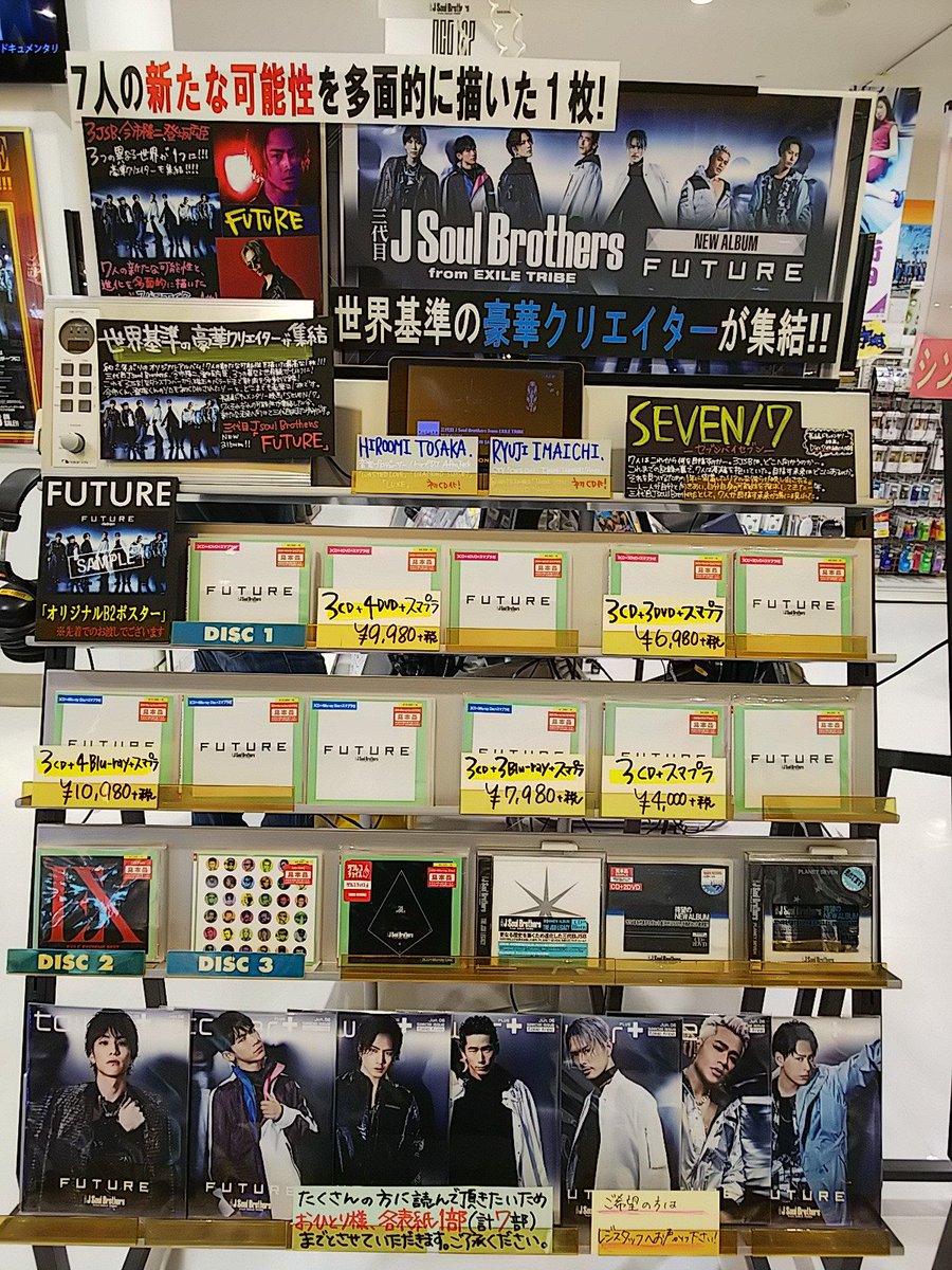 Tower Mini ダイバーシティ東京プラザ店 V Twitter 三代目 J Soul Brothers From Exile Tribe オリジナル アルバムとしては約2年振り Future 本日入荷しました 先着特典としてポスターお付け致します 三代目jsoulbrothers 三代目jsb E T Co