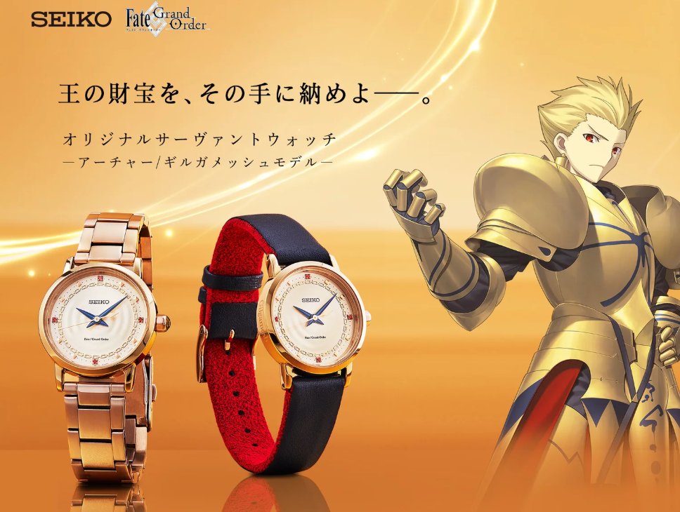 Buy My Watch LA on Twitter "Fate/Grand Order and Seiko Collaboration