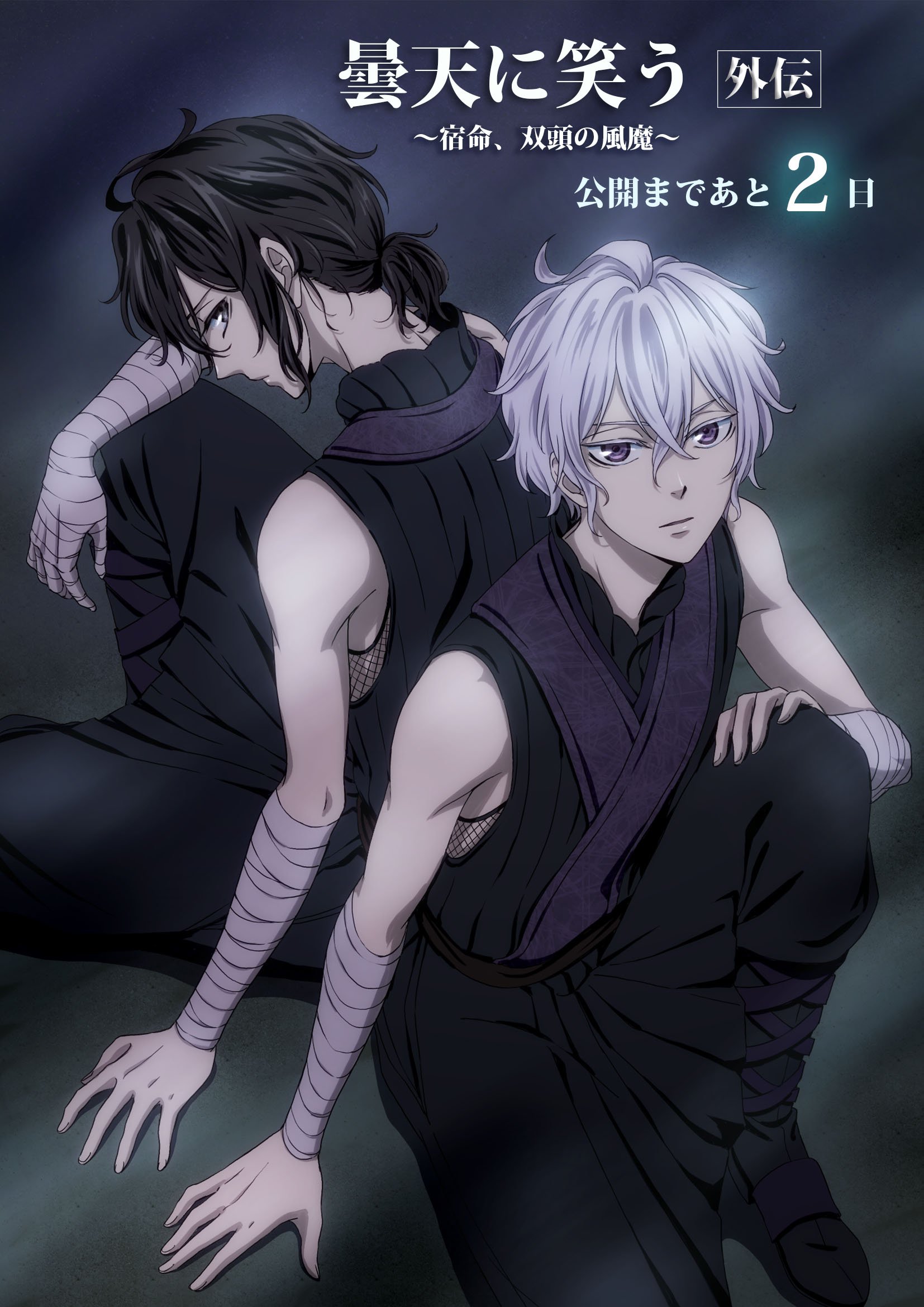 アニメ『曇天に笑う〈外伝〉』 公式 على X: 