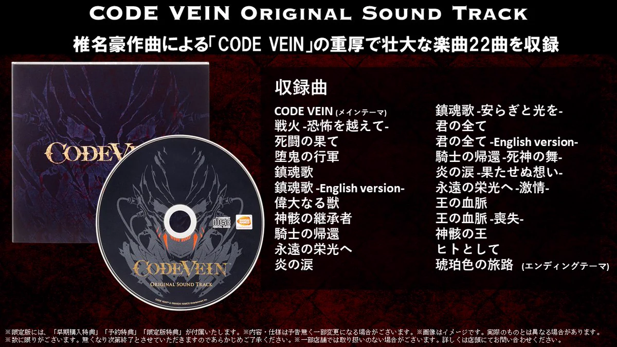 CODE VEIN」シリーズ公式 on X: 