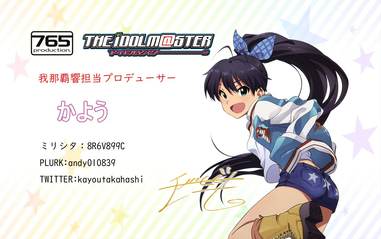かよう シンデレラ台湾公演とミリオン5th後の名刺更新 よろしくお願いいたします 道明寺歌鈴 馬場このみ 我那覇響 アイマス名刺 かよう シンデレラ台湾公演とミリオン5th後の名刺更新 よろしくお願いいたします 道明寺歌鈴 馬場このみ 我那覇響 アイマス名刺