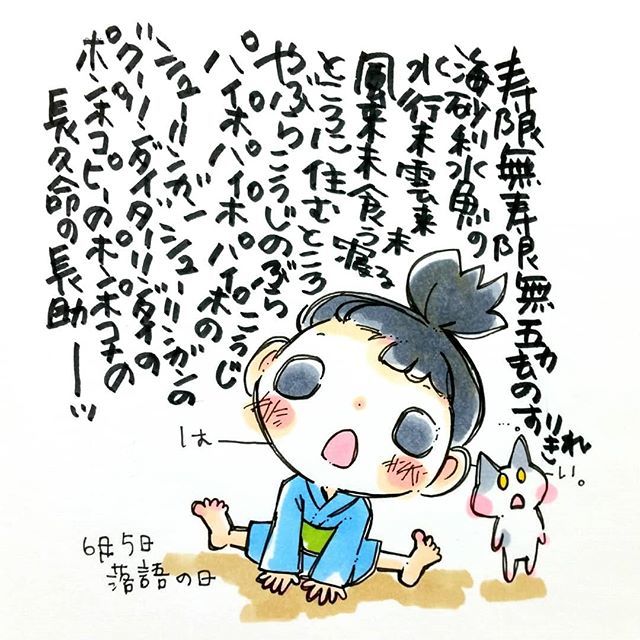 Twitter ちゃだるみ 画材の実演 ワークショップ على تويتر 6月5日 落語の日 今日は何の日 落語の日 落語 じゅげむ 寿限無 コピック マルチライナー いらすと イラスト Copic Copicmarker Copicmarkers Copics Ilust T Co F3slw0wszl