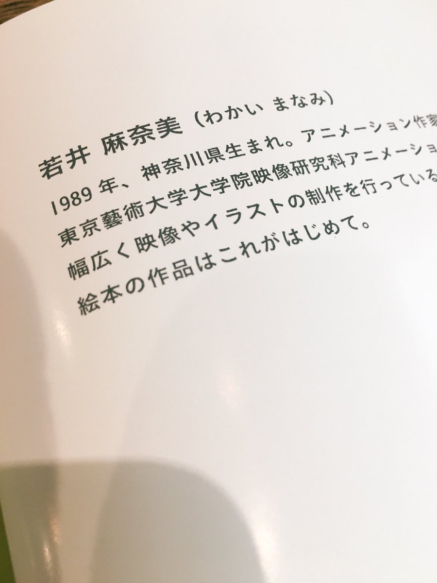 カニの人こと若井麻奈美さん(@wakai_manami )の絵本「ピーマンのにくづめだったもののはなし」読みました。変だけど素敵なお話でした。小さいのがコロコロ群がってる絵が可愛い。うちのピーマンの肉詰めはソースまでは作らないなぁ。醤油で食べる。プロフィールの最後の一文がなんか良い。 