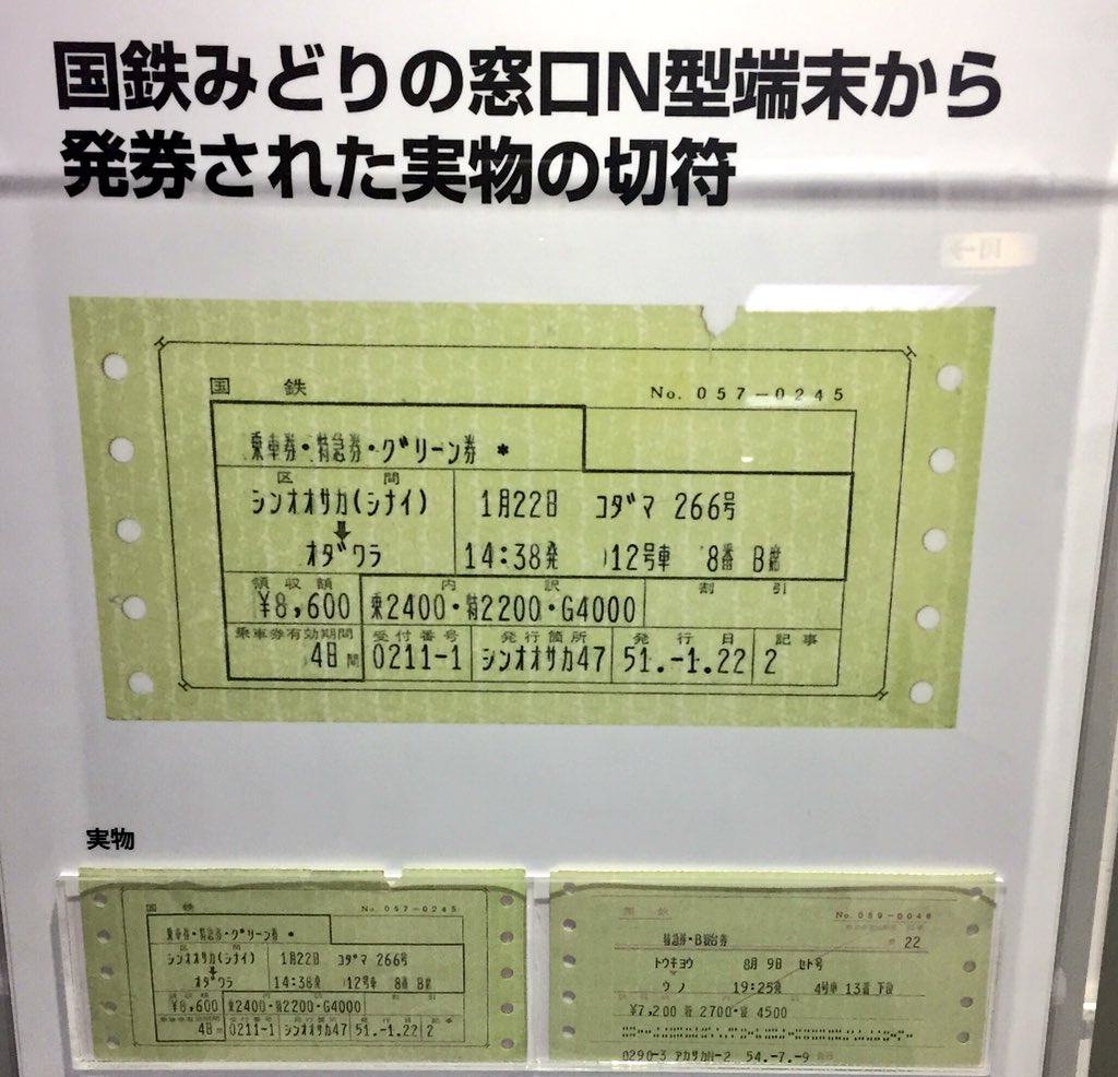マルスのパタパタ、実際に体験させてもらいました。感激😆 当時の切符