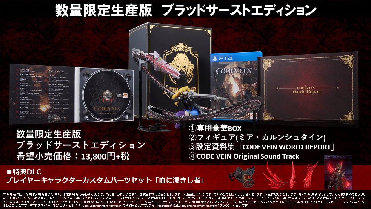 Amazon.co.jp: 【PS4】CODE VEIN ブラッドサーストエディション
