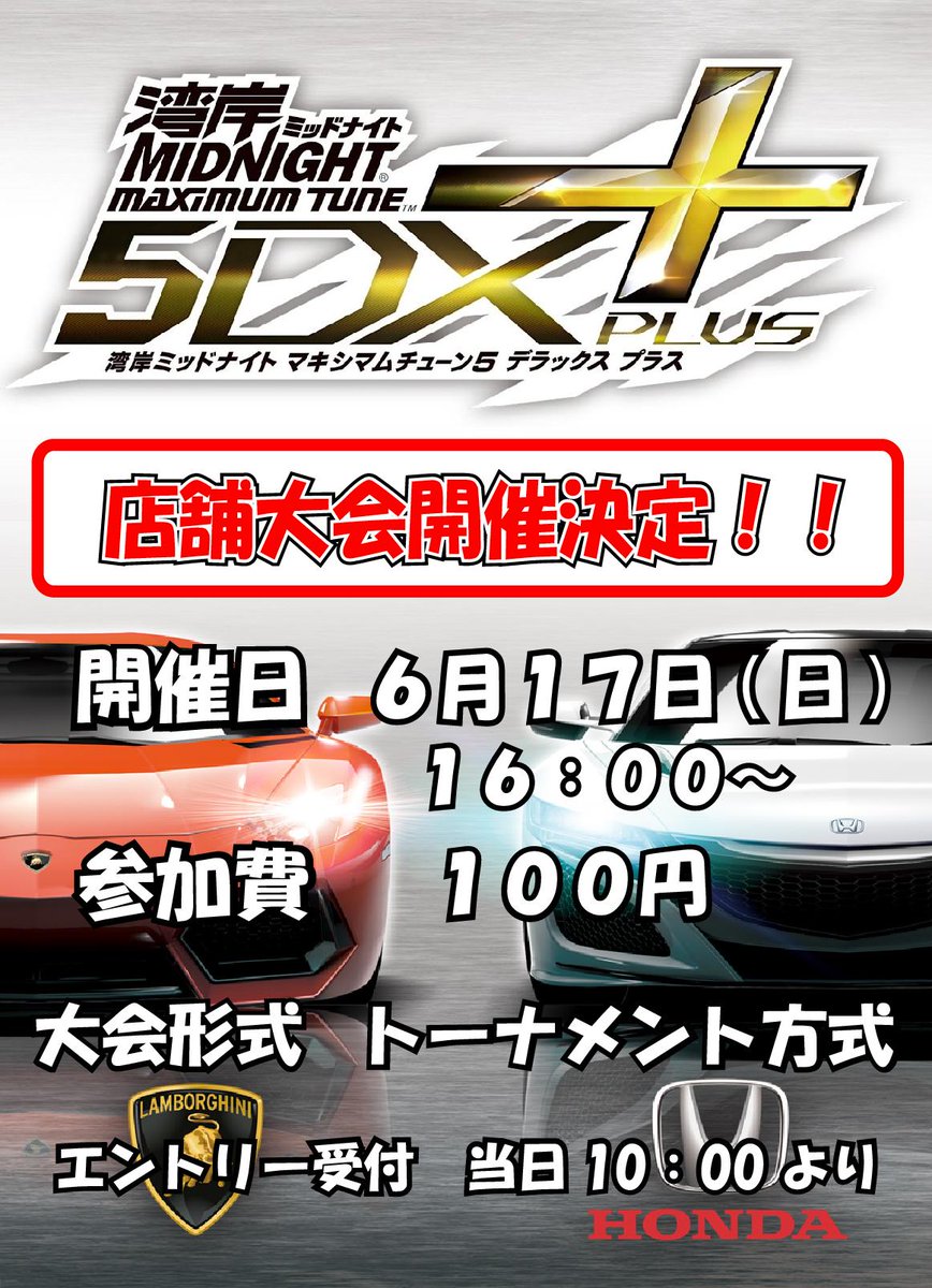 パルケデアミーゴ山形 ゲーム イベント情報 湾岸ミッドナイト 店舗内大会やります 参加待ってるぜ 詳しくは画像をチェック ワンガン 大会 パルケデアミーゴ山形 ゲーム イベント情報 湾岸ミッドナイト 店舗内大会やります 参加待ってるぜ 詳しくは画像をチェック ワンガン 大会
