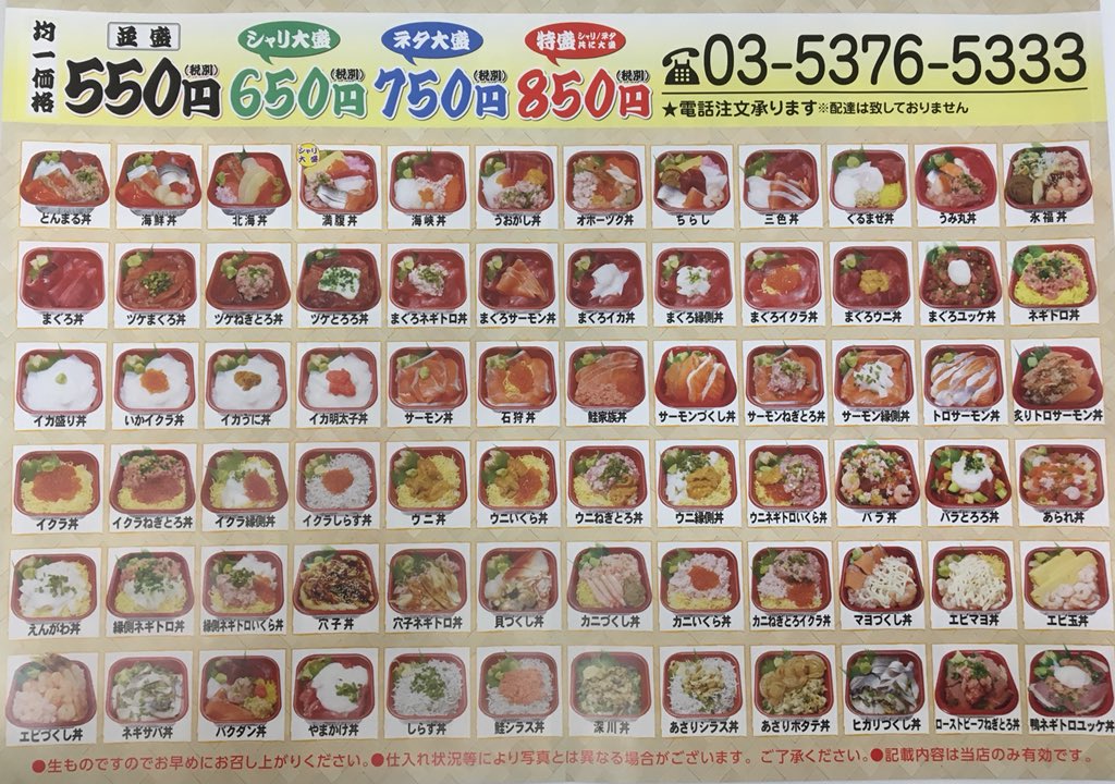 海の彩り 丼丸 永福店 Donmarueihuku Twitter