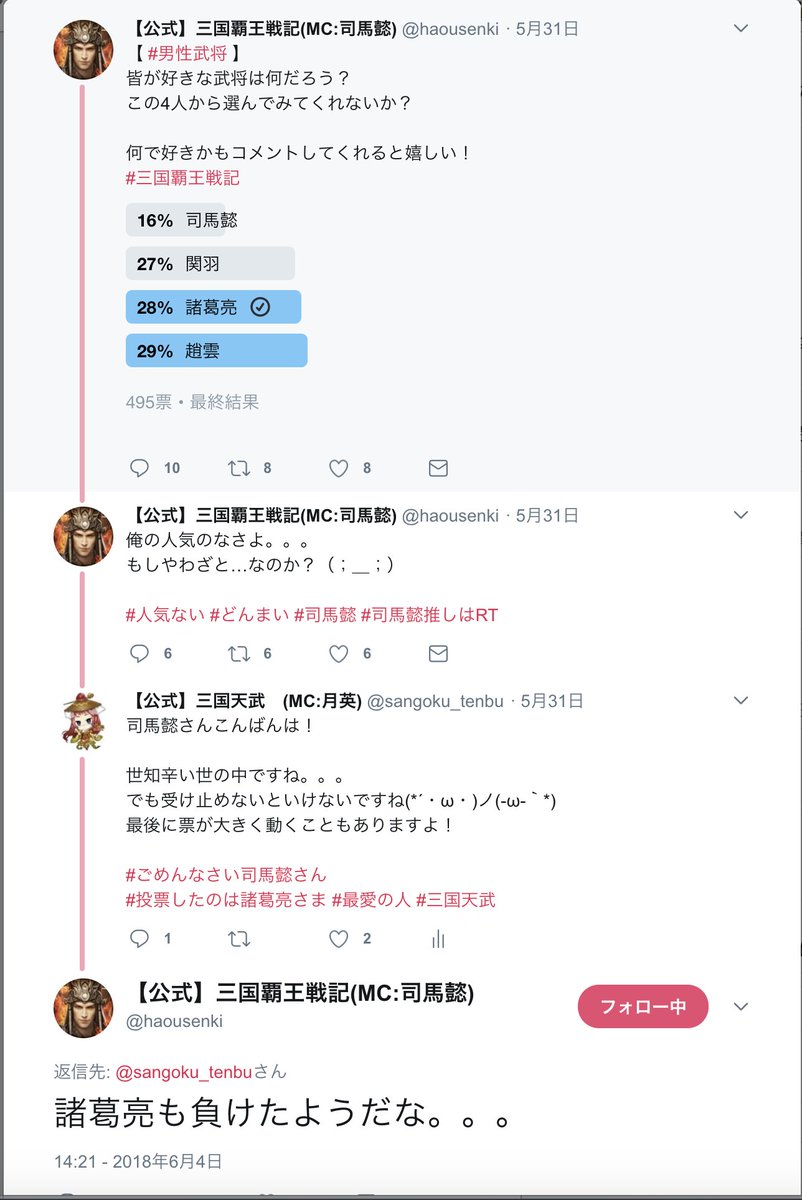 死せる孔明生ける仲達を走らす Hashtag On Twitter