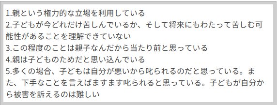 久保拓弥 子どものため というのは親 にとって都合のよい言い訳にすぎず 本当は自分のためなのです つまり 自分のストレス解消 自分の攻撃性の発散 子どもを通しての自分の欲望の達成 行儀のよい子なら 親は自慢できる など 自分の優位性の確保