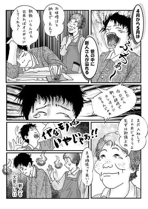 久しぶりのマンガ更新です。
この時期、新人さんやその教育係さんが沢山いらっしゃるでしょう。
ホント、お疲れ様っす!大変だと思います!
ブログを開いて見て下さいね https://t.co/iimxBZZvN5
#はてなブログ #エッセイ漫画 