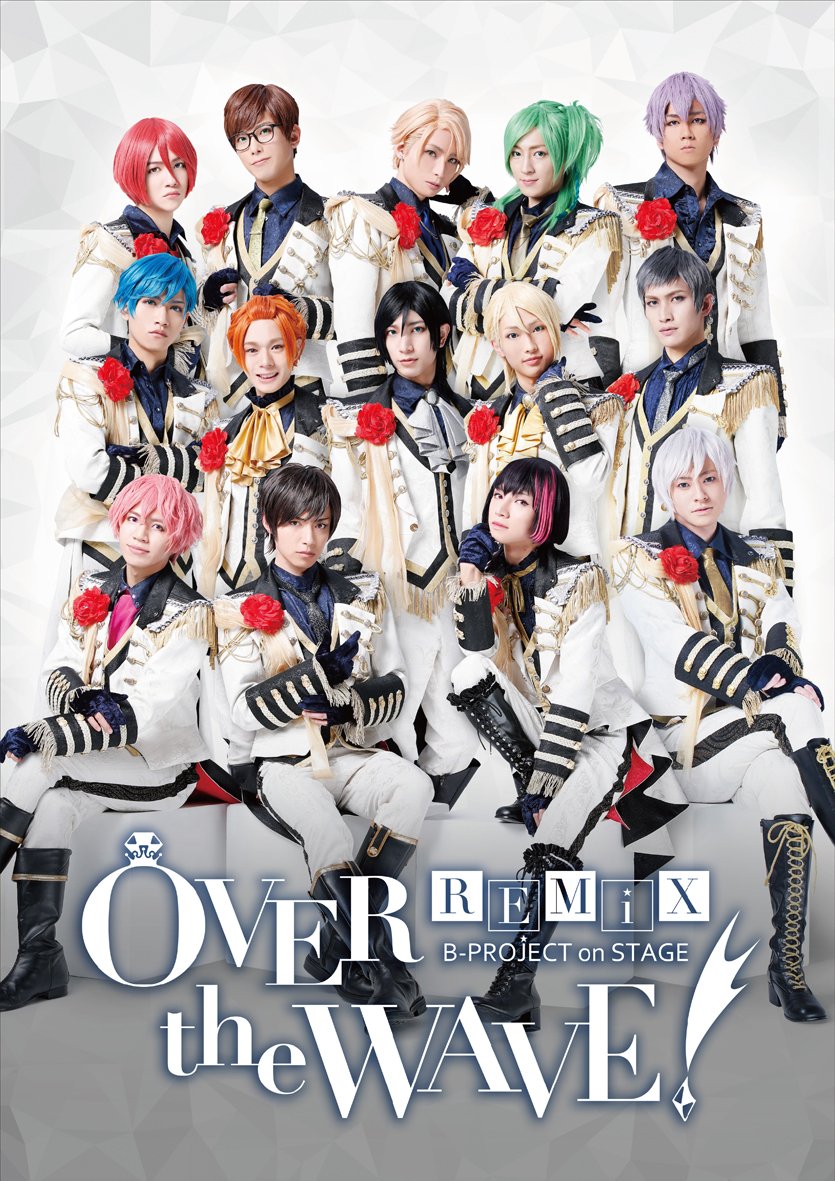 Bpro_stage's tweet photo. #Bプロ #オバウェ #REMiX 8/1発売BD&amp;DVDの店舗別初回特典決定！
-文教堂アニメガ L判ブロマイド(キタコレ)
-アニメイト L判ブロマイド(THRIVE)
-Amazon L判ブロマイド(MooNs)
-ステラワース L判ブロマイド(KiLLER KiNG)
-HMV※公演会場予約時限定 L判ブロマイド(B-PROJECT)
→ https://t.co/pW72IF18s3 https://t.co/kOZ0d90S4b