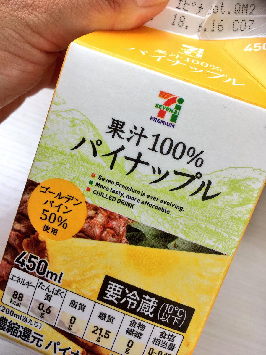 えいじ 10年生 最高かよ 終売までリピするわ パイン好き集まれ セブンイレブン セブン コンビニ セブンプレミアム パイナップル ジュース 飲料 紙パック 7 I