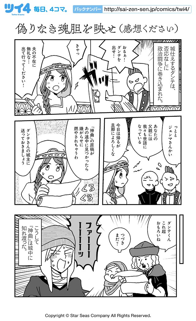 【偽りなき魂胆を映せ(感想ください)】亀『レキアイ!歴史と愛』 https://t.co/epLC663FmX #ツイ4 