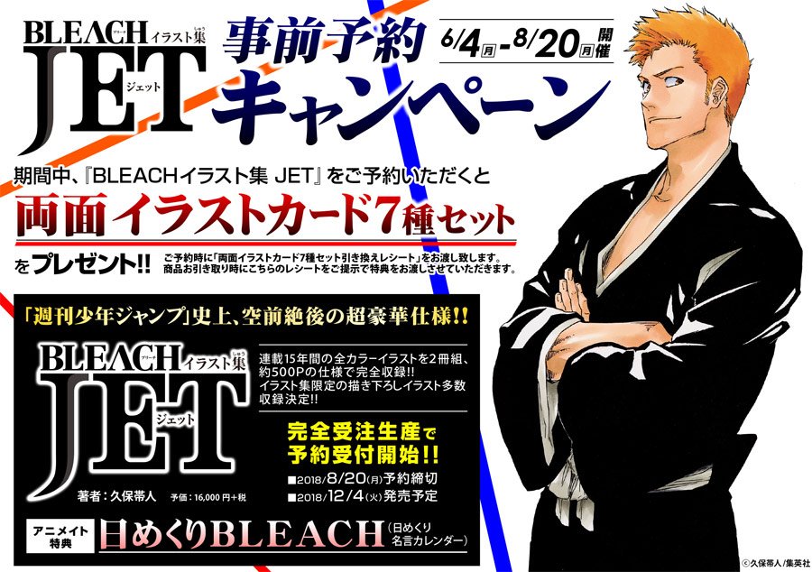 アニメイト商品情報局 A Twitter イラスト集 Bleach ブリーチ イラスト集 Jet 完全受注生産で予約受付開始 アニメイト特典 は早期予約限定で 日めくりbleach 日めくり名言カレンダー 両面イラストカード7種セット を同梱 Bleach ご予約はこちら