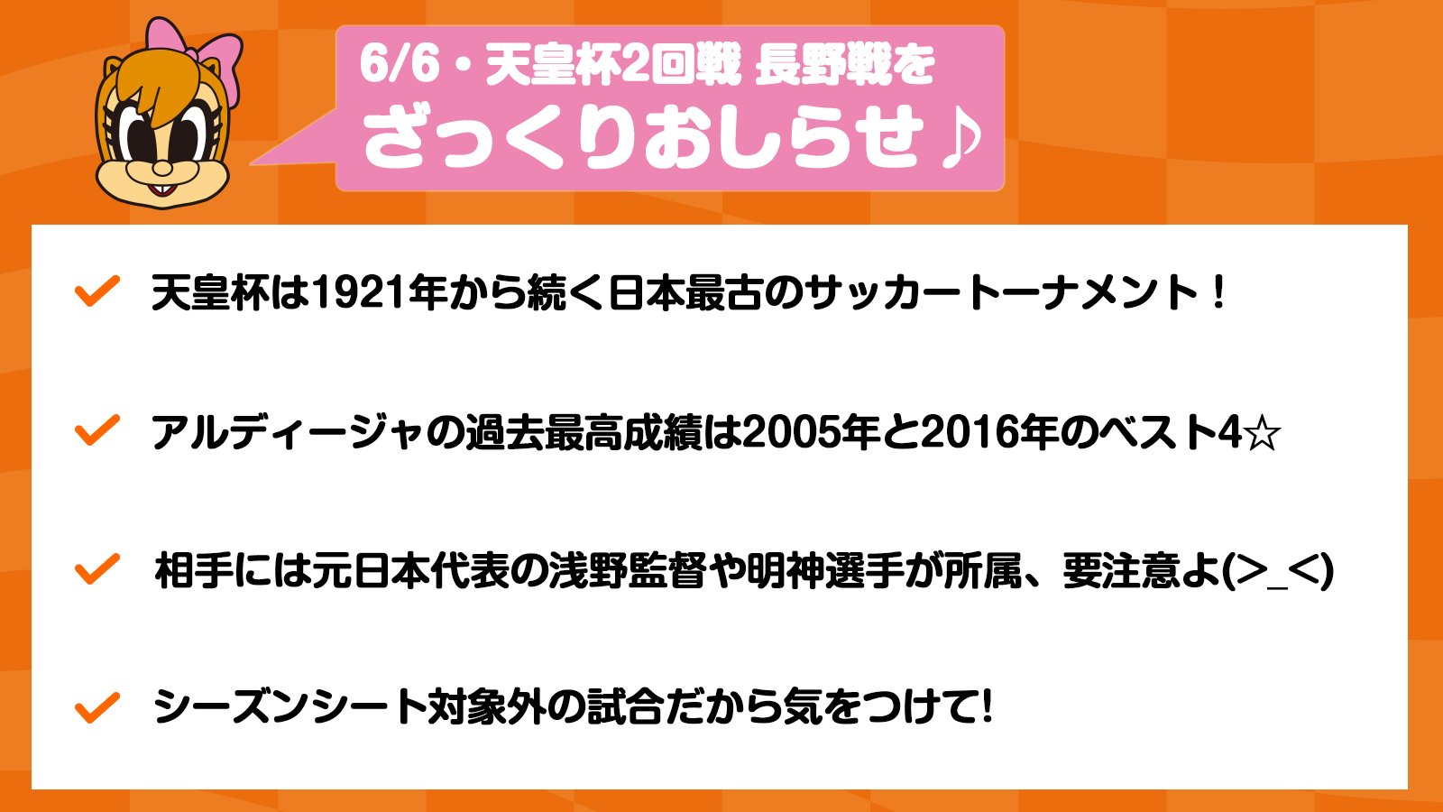 تويتر 大宮アルディージャ 公式 على تويتر 天皇杯 Jfa 第98回全日本サッカー選手権大会2回戦 長野戦の見どころを ミーヤ がざっくりお知らせします T Co P5ciotxhez Ardija 大宮アルディージャ One 天皇杯 大宮 長野 T Co Crduptqcs1
