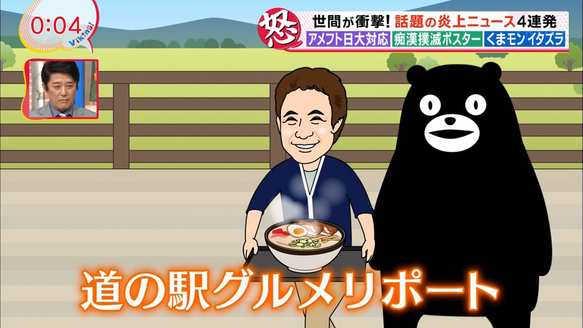 Umeboshi On Twitter 悲報 くまモン椅子引き事件を紹介したフジテレビ バイキング 系列局であるテレビ熊本の番組 英太郎のかたらんね で起きたハプニングなのにまさかの再現イラストで対応