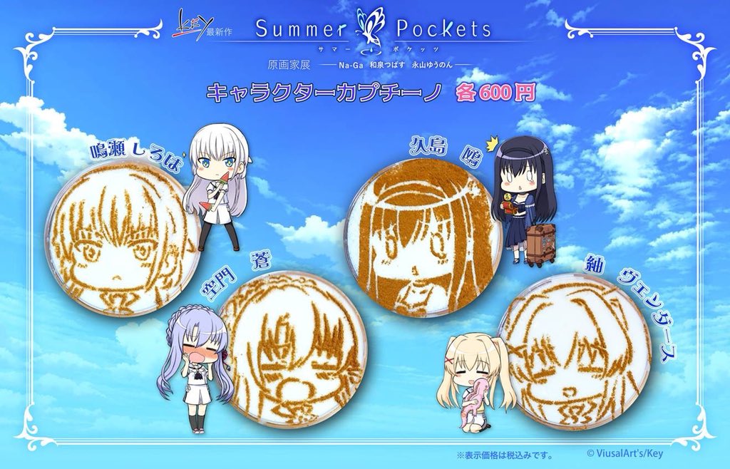 Key最新作「Summer Pockets原画家展 Na-Ga 和泉つばす 永山ゆうのん