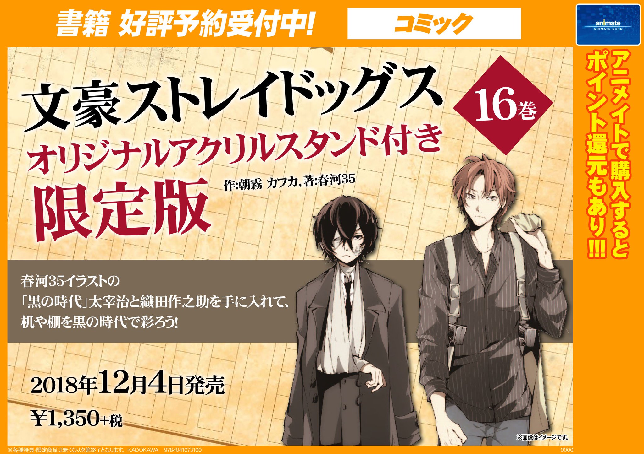 文豪ストレイドッグス 文スト 太宰治 織田作之助 スタンド 限定 黒の