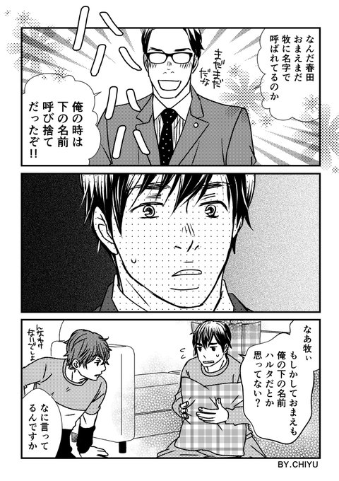 おっさんずラブ を含むマンガ一覧 7ページ ツイコミ 仮