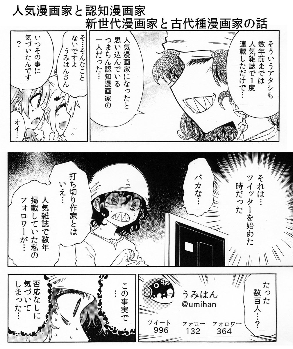 大塚志郎びわっこ自転車６巻北海道復路編コミック発売中 Auf Twitter 人気漫画家 認知漫画家 新世代漫画家 古代種漫画家 漫画家 といっても様々な漫画家がいます 崖っぷちにいるのは古代種です 生き残るために必要なことは 進化です