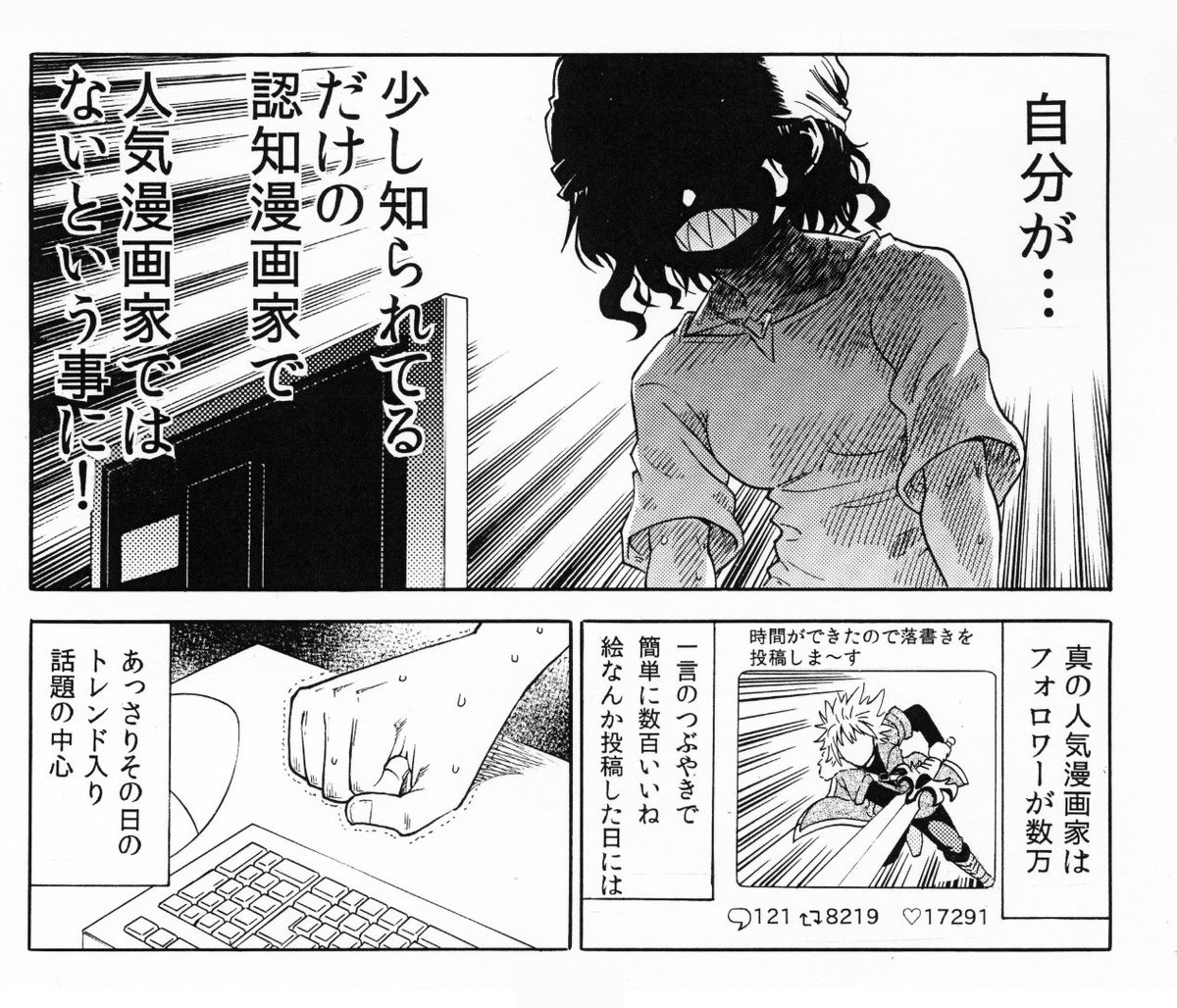 大塚志郎 ９月コミティア申し込みました Auf Twitter 人気漫画家 認知漫画家 新世代漫画家 古代種漫画家 漫画家といっても様々な漫画家がいます 崖っぷちにいるのは古代種です 生き残るために必要なことは 進化です
