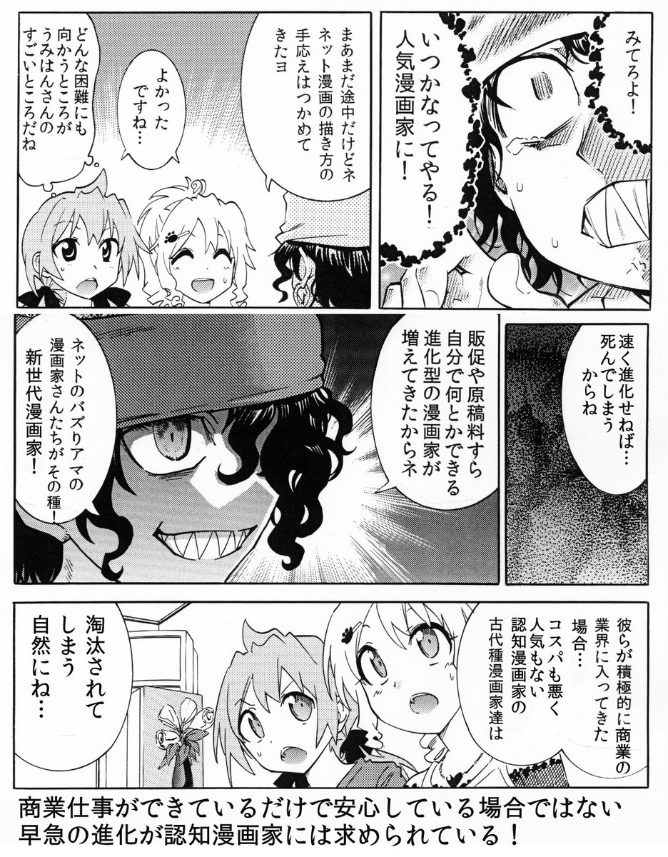 大塚志郎 9月コミティア申し込みました 人気漫画家 認知漫画家 新世代漫画家 古代種漫画家 漫画家といっても様々な漫画家がいます 崖っぷちにいるのは古代種です 生き残るために必要なことは 進化です 大塚志郎 9月コミティア申し込みました 人気漫画家 認知漫画家 新世代漫画家 古代種漫画家 漫画家といっても様々な漫画家がいます 崖っぷちにいるのは古代種です 生き残るために必要なことは 進化です