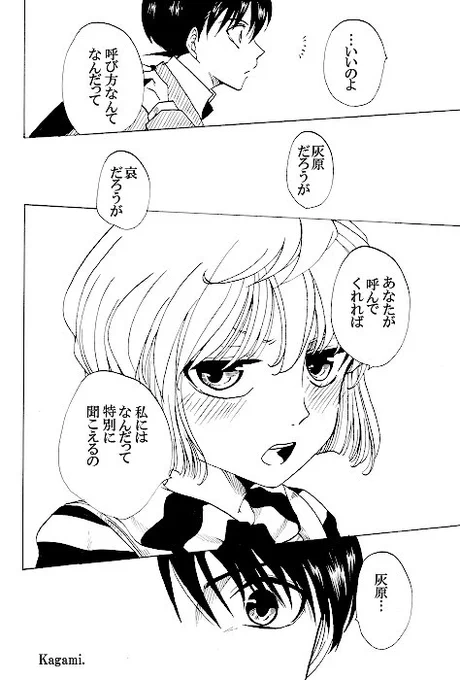 新哀「challenge」4～6ページ目、おわり。 